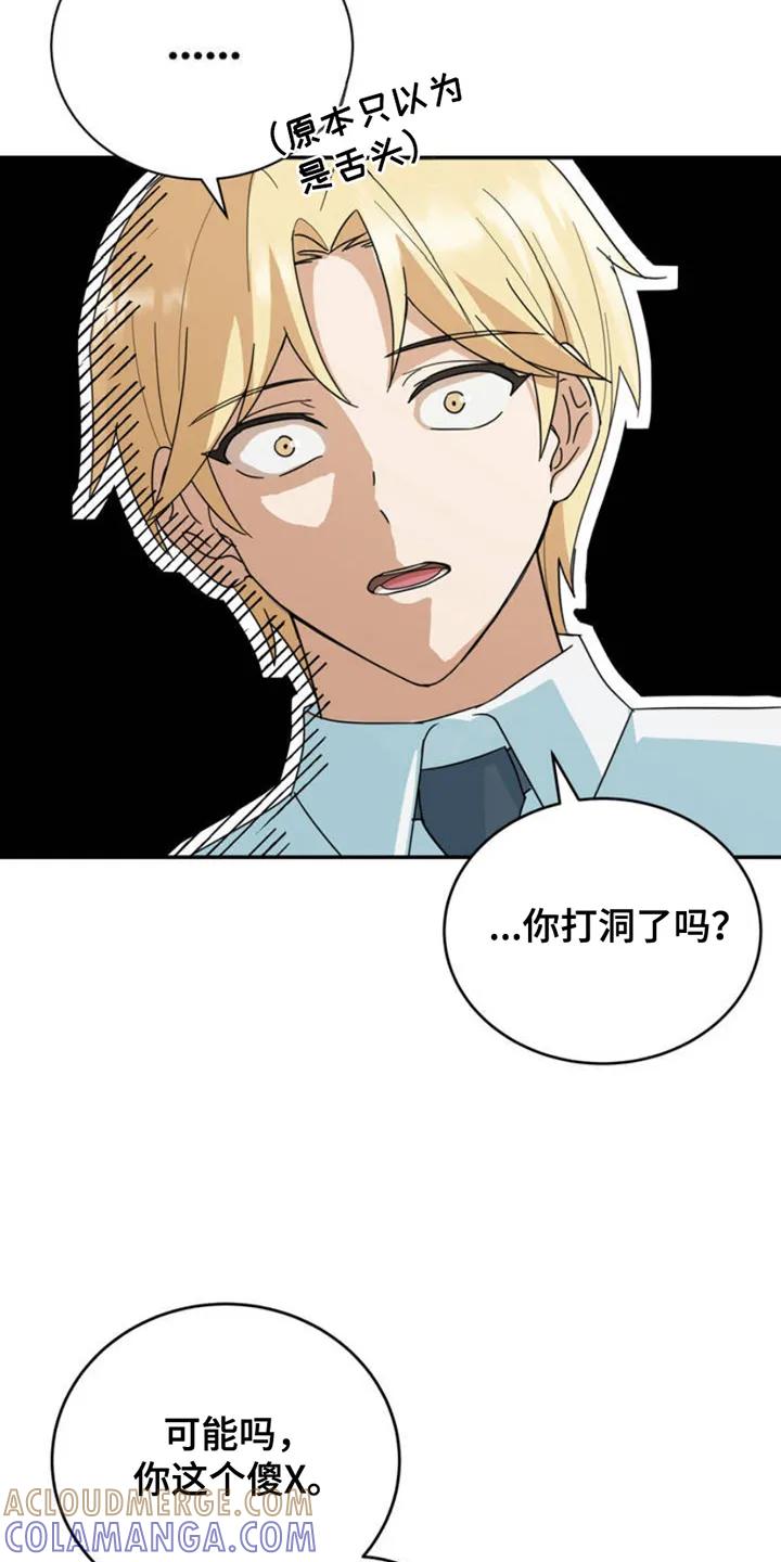 《互补人生》第4章：打洞 第11页