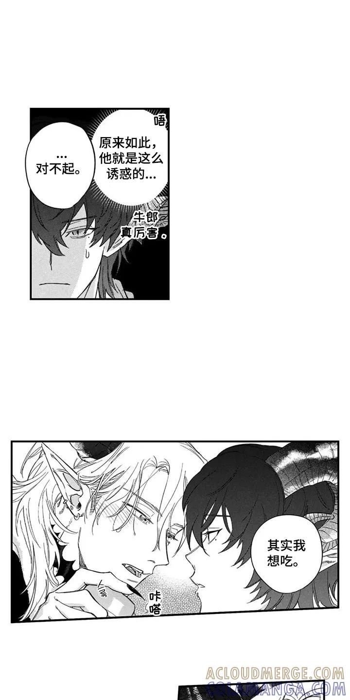 人烟不食法则 - 第4章：我想吃 - 第13张图