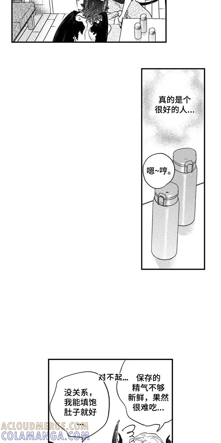 人烟不食法则 - 第4章：我想吃 - 第9张图