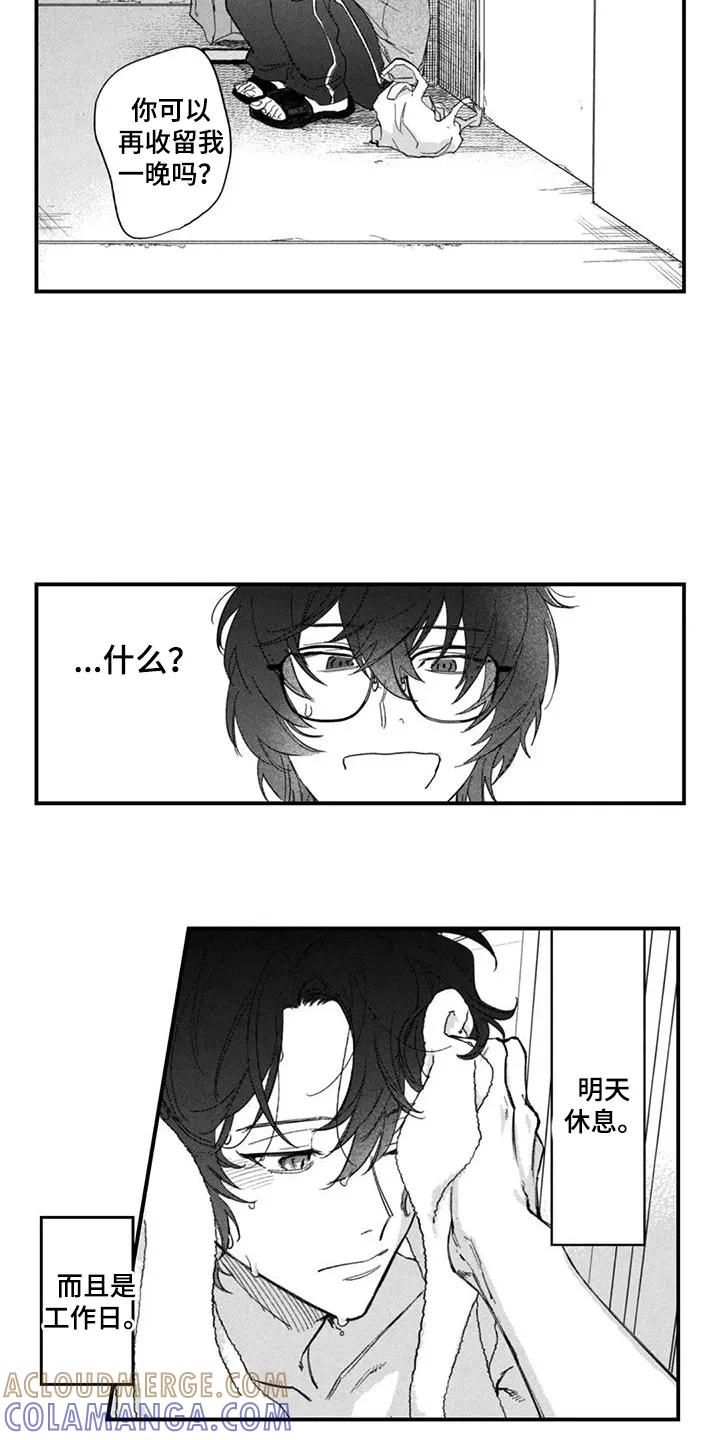 人烟不食法则 - 第5章：美味 - 第11张图