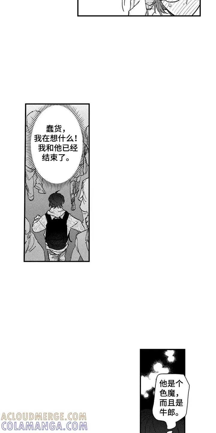 人烟不食法则 - 第5章：美味 - 第9张图