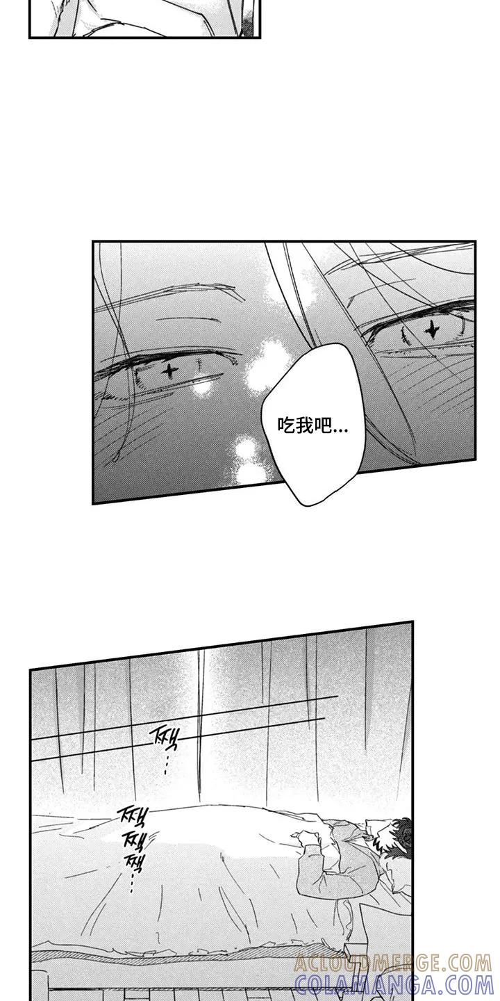 人烟不食法则 - 第5章：美味 - 第3张图