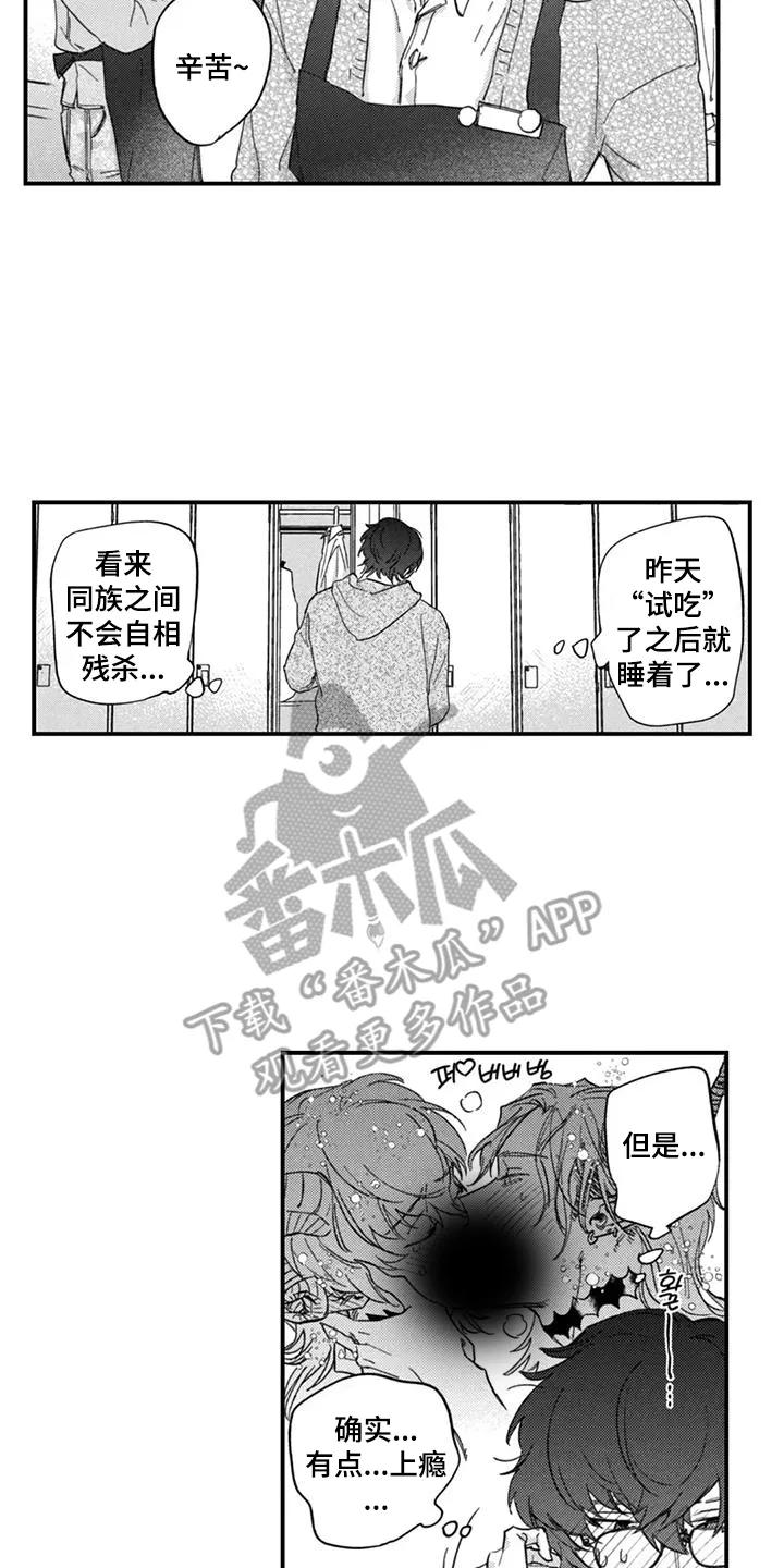 人烟不食法则 - 第5章：美味 - 第8张图