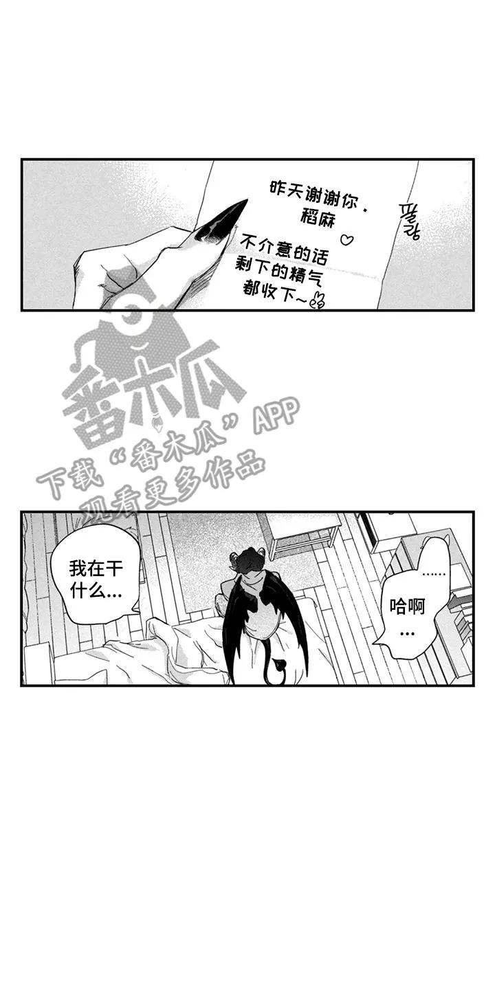 人烟不食法则 - 第5章：美味 - 第6张图