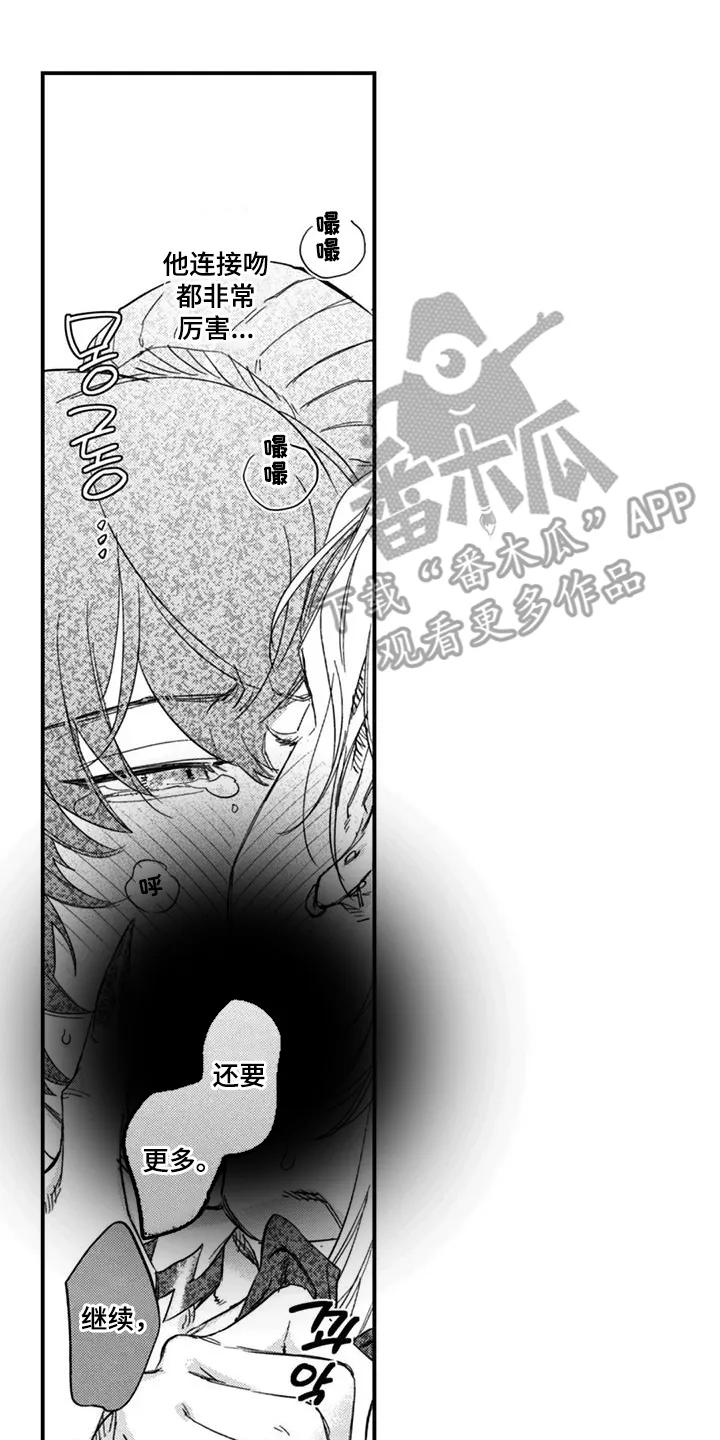 人烟不食法则 - 第5章：美味 - 第2张图