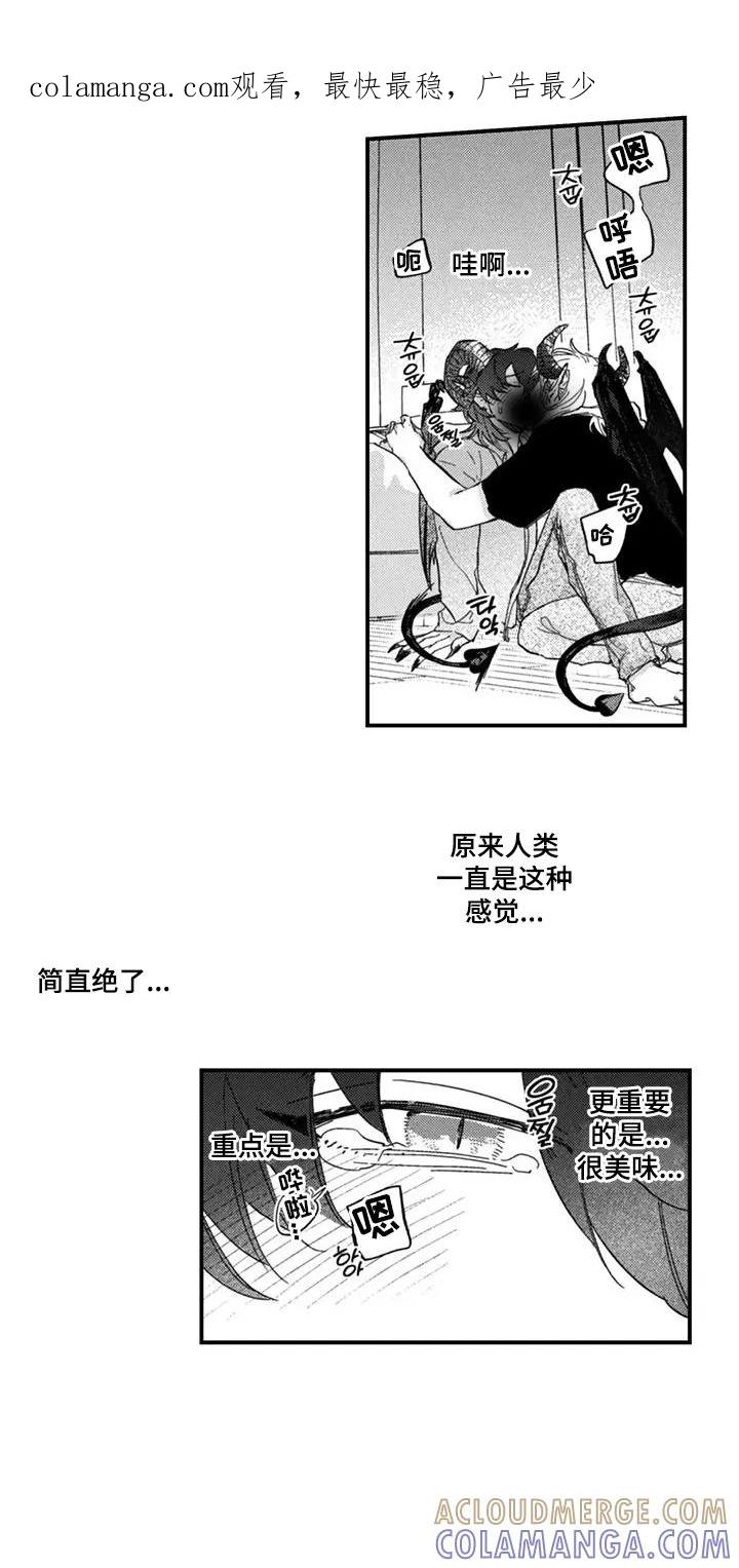 人烟不食法则 - 第5章：美味 - 第1张图