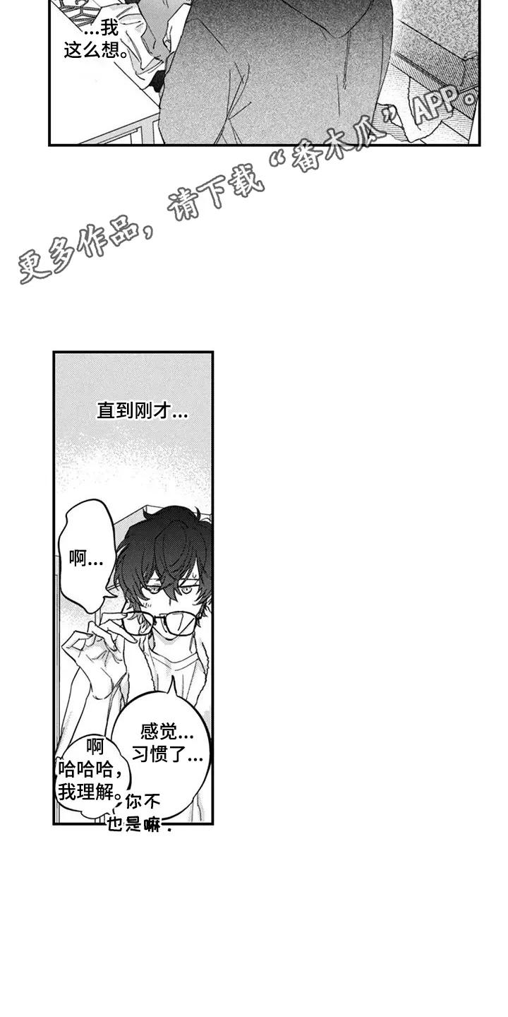 人烟不食法则 - 第5章：美味 - 第14张图