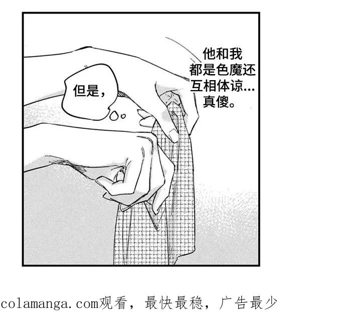 人烟不食法则 - 第6章：互相体谅 - 第18张图