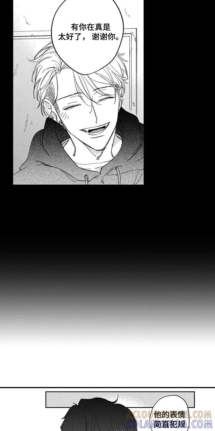 人烟不食法则 - 第6章：互相体谅 - 第11张图