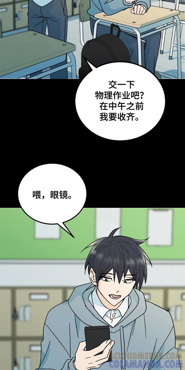 《互补人生》第6章：超级大笨蛋 第9页