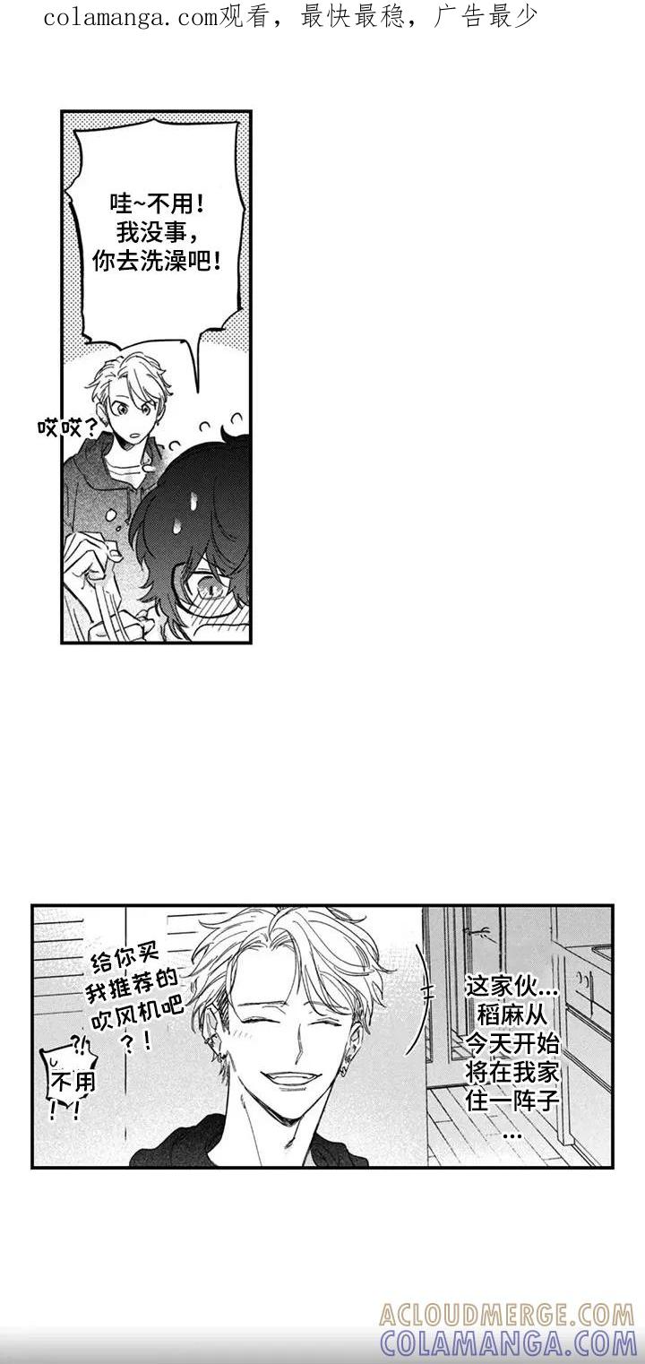 人烟不食法则 - 第6章：互相体谅 - 第1张图