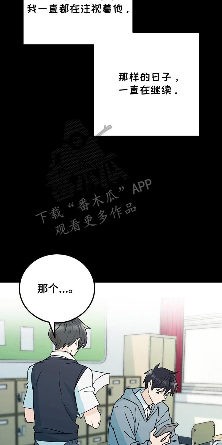 《互补人生》第6章：超级大笨蛋 第8页