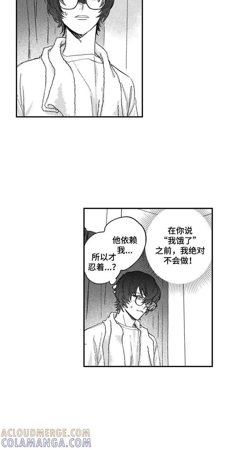 人烟不食法则 - 第6章：互相体谅 - 第17张图