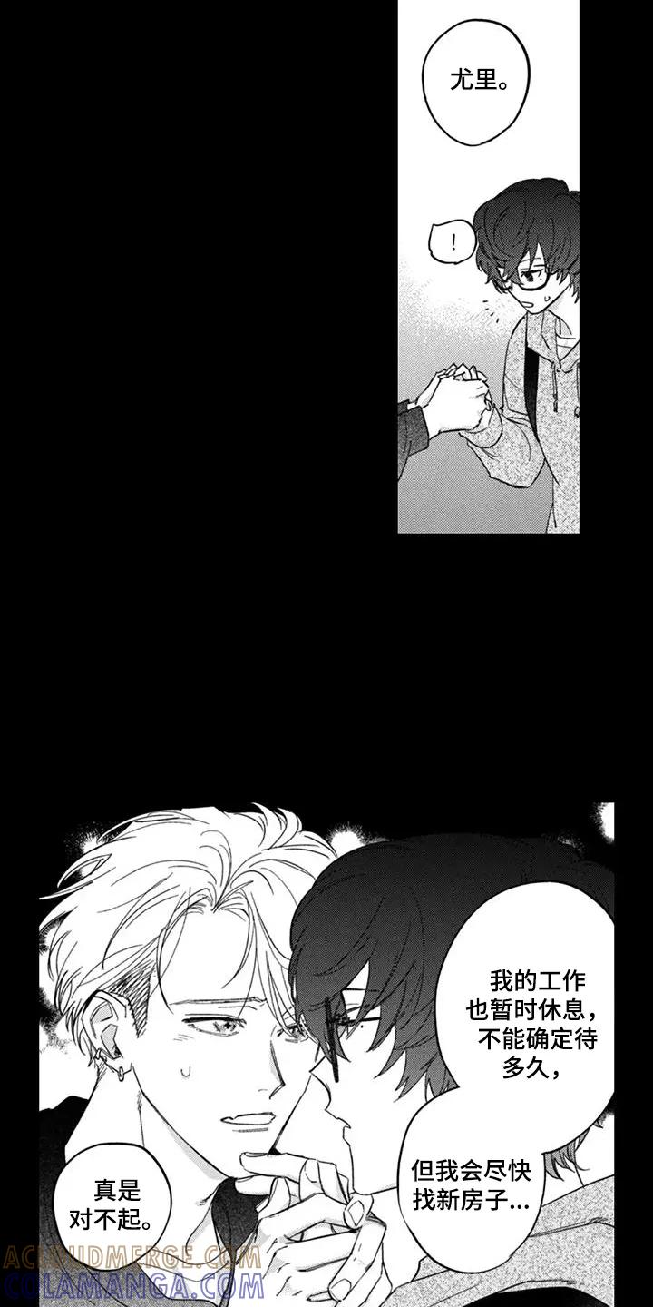 人烟不食法则 - 第6章：互相体谅 - 第9张图