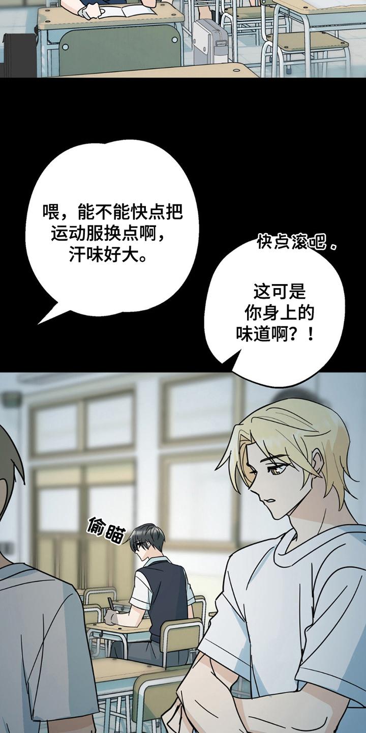 《互补人生》第6章：超级大笨蛋 第20页