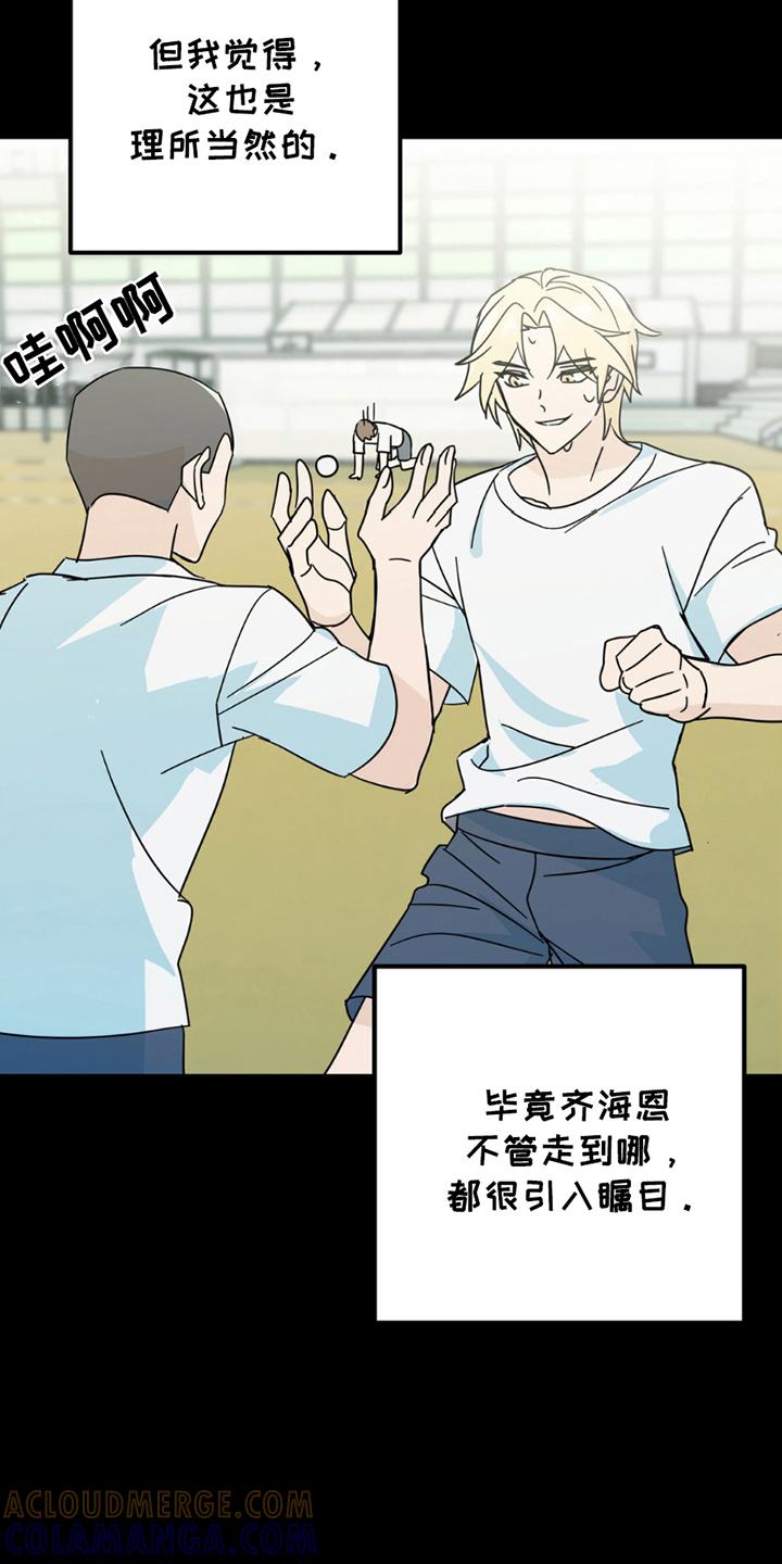 《互补人生》第6章：超级大笨蛋 第5页