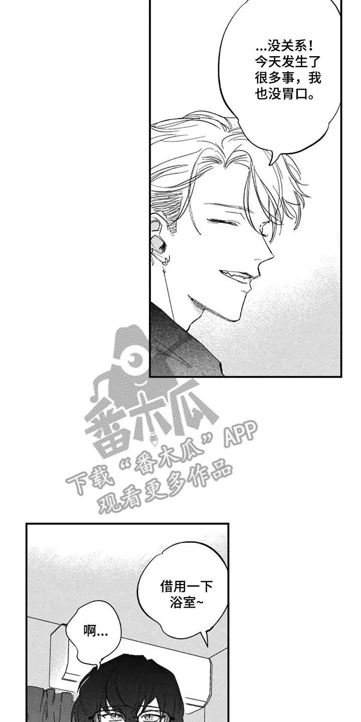 人烟不食法则 - 第6章：互相体谅 - 第16张图