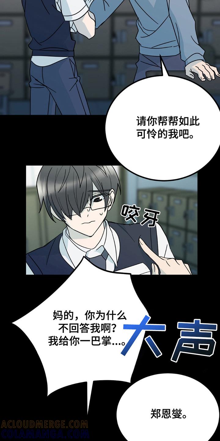 《互补人生》第6章：超级大笨蛋 第13页