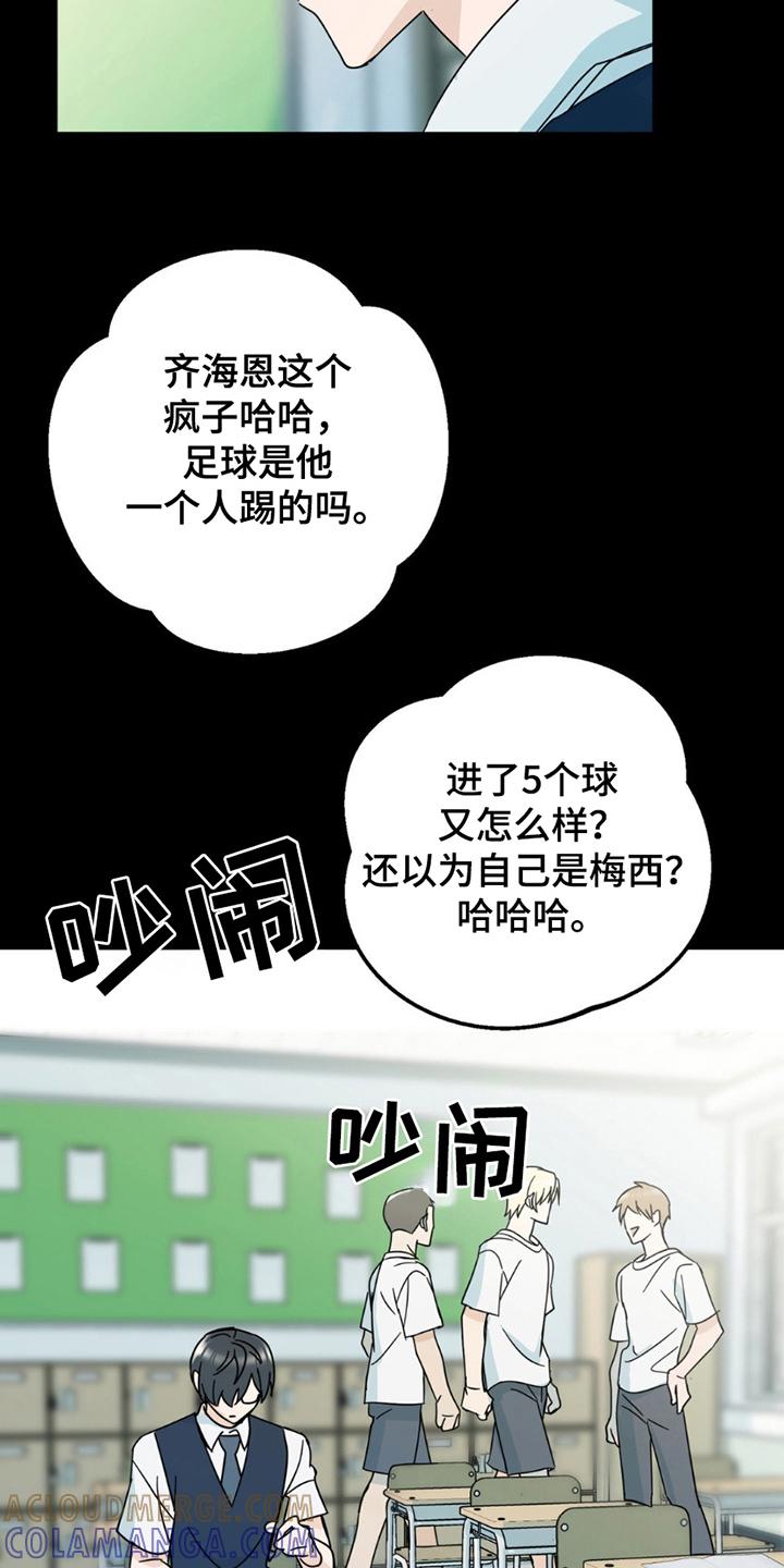 《互补人生》第6章：超级大笨蛋 第19页