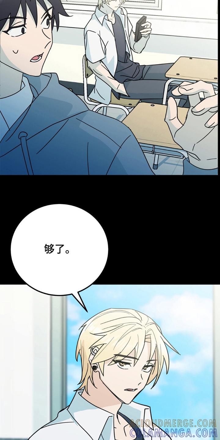 《互补人生》第6章：超级大笨蛋 第15页
