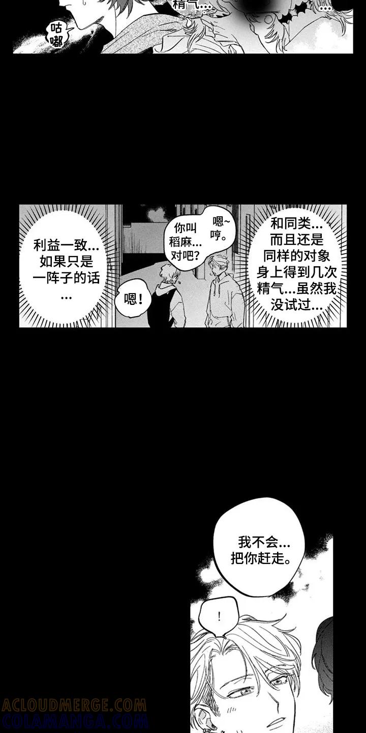 人烟不食法则 - 第6章：互相体谅 - 第5张图