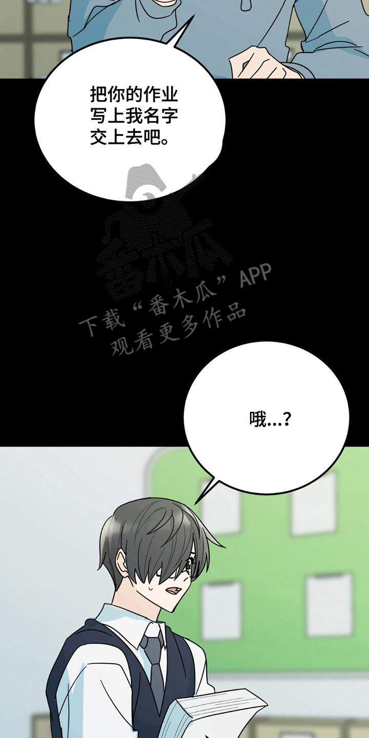 《互补人生》第6章：超级大笨蛋 第10页