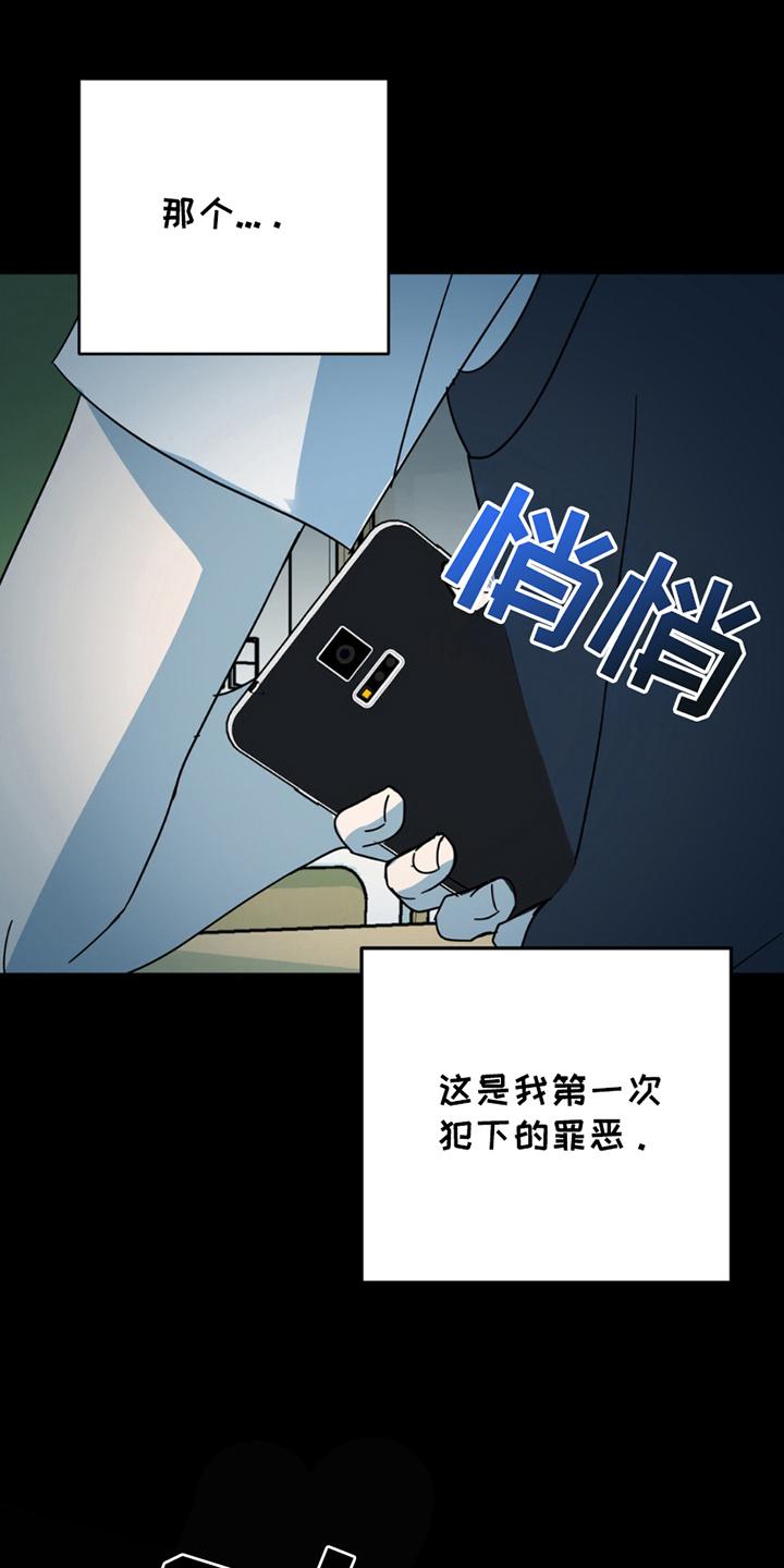 《互补人生》第6章：超级大笨蛋 第22页