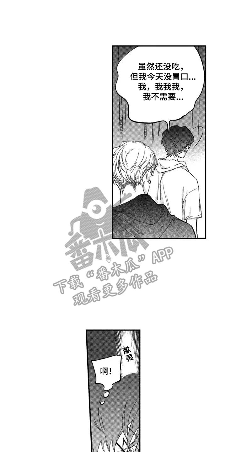 人烟不食法则 - 第6章：互相体谅 - 第14张图