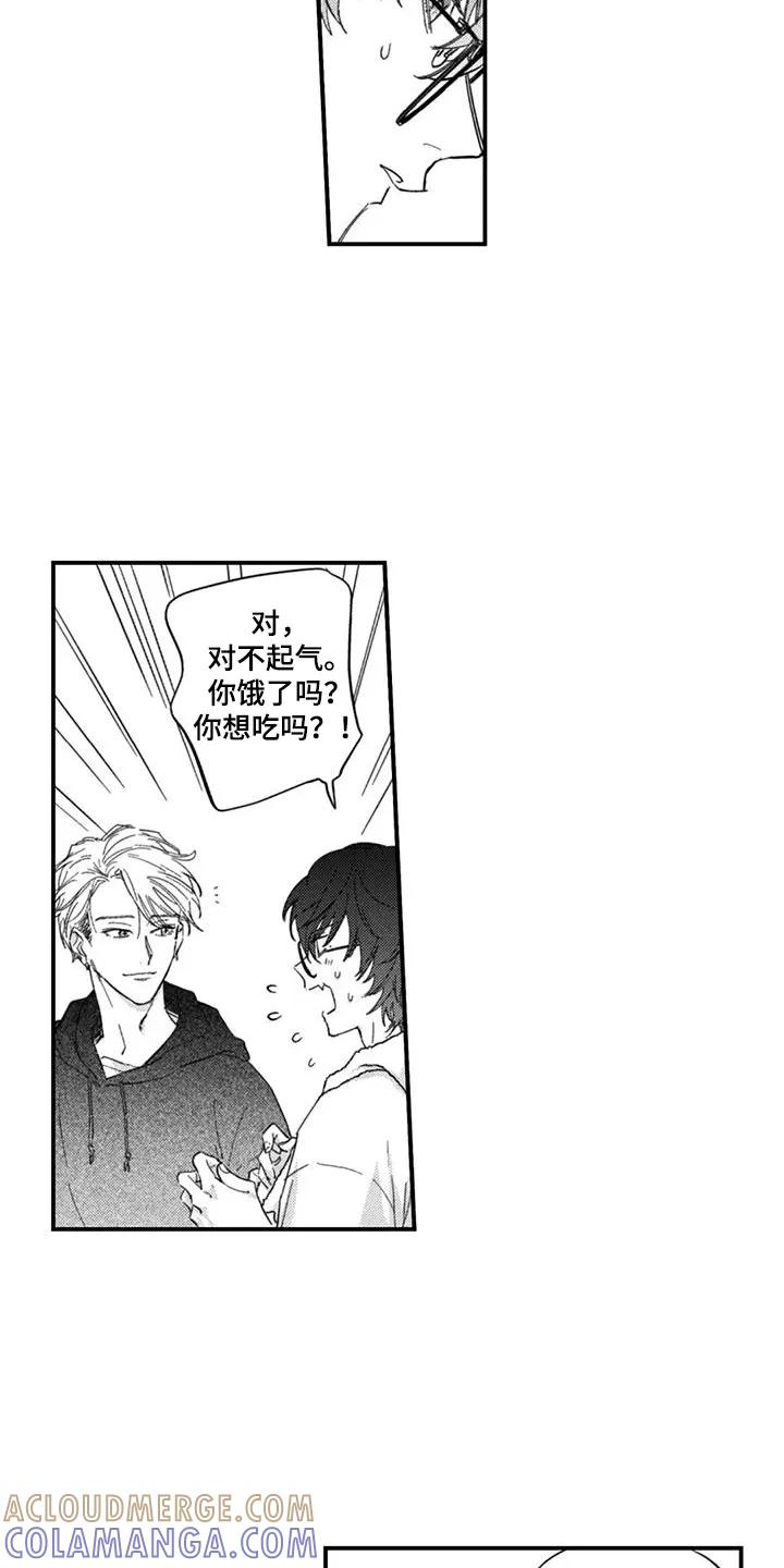 人烟不食法则 - 第6章：互相体谅 - 第15张图