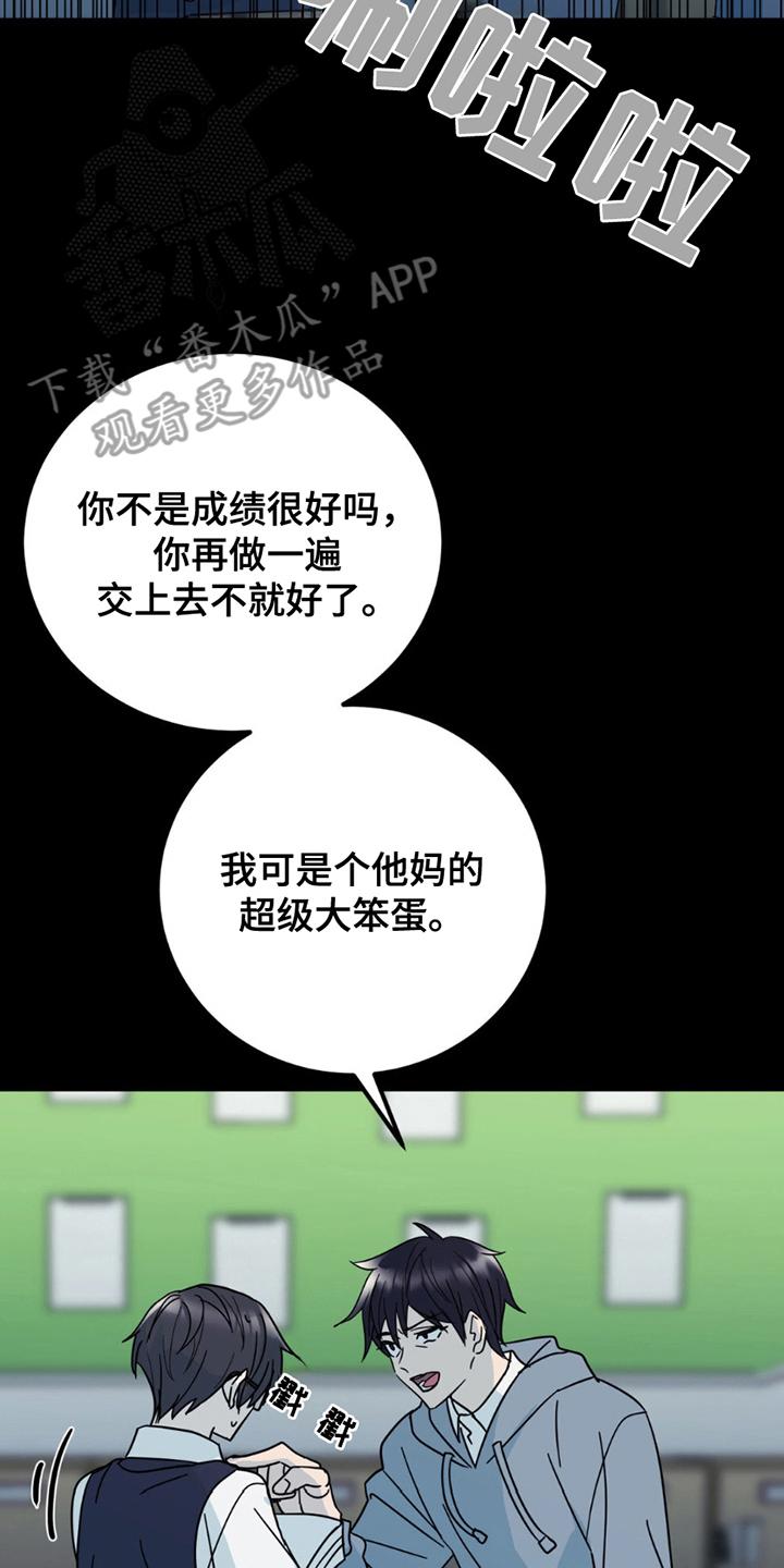 《互补人生》第6章：超级大笨蛋 第12页
