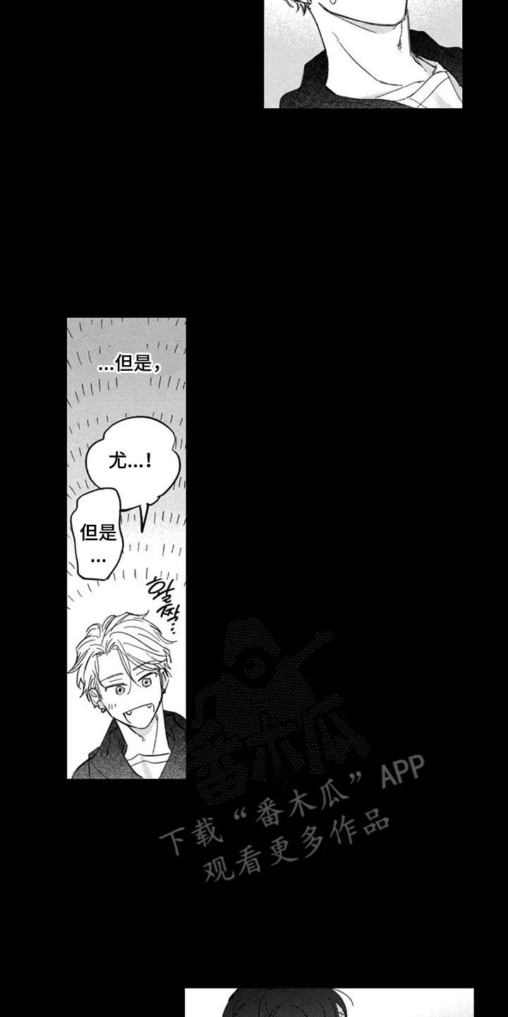 人烟不食法则 - 第6章：互相体谅 - 第6张图