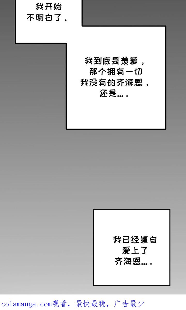 《互补人生》第6章：超级大笨蛋 第24页