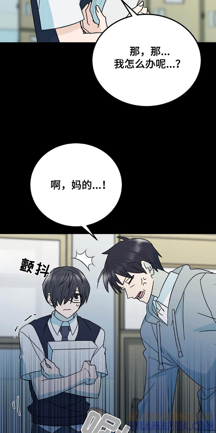 《互补人生》第6章：超级大笨蛋 第11页