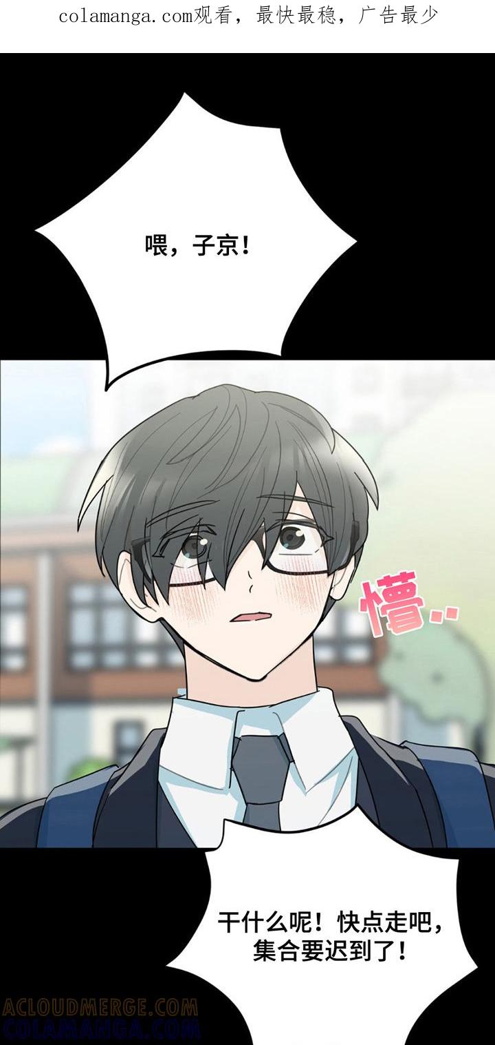 《互补人生》第6章：超级大笨蛋 第1页