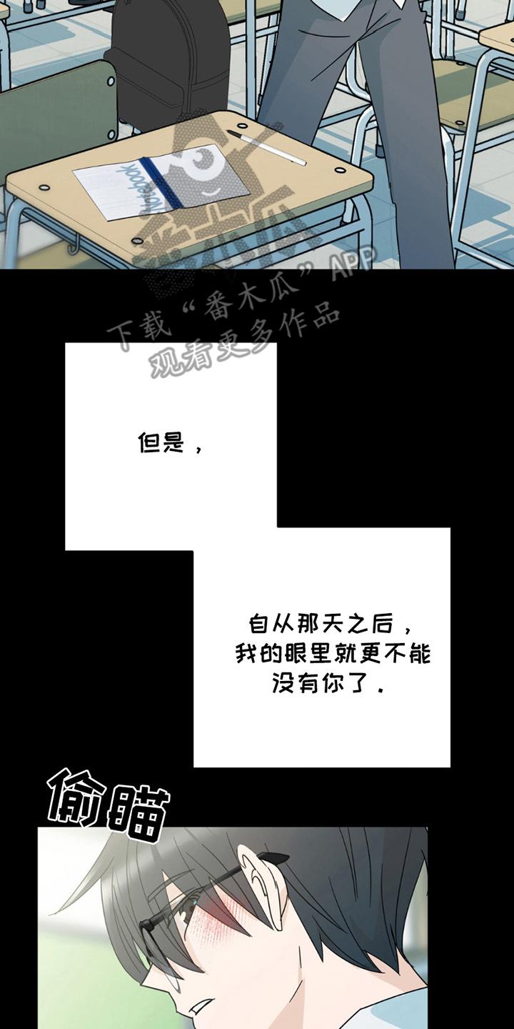 《互补人生》第6章：超级大笨蛋 第18页