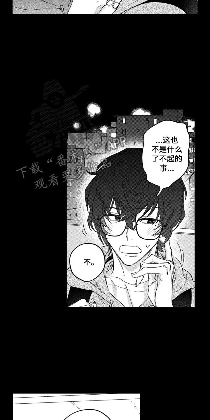 人烟不食法则 - 第6章：互相体谅 - 第10张图