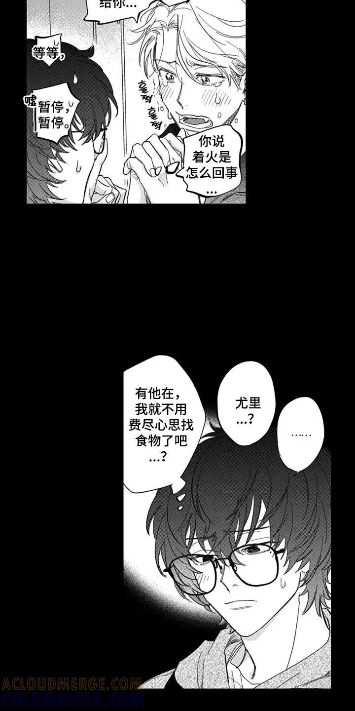 人烟不食法则 - 第6章：互相体谅 - 第3张图