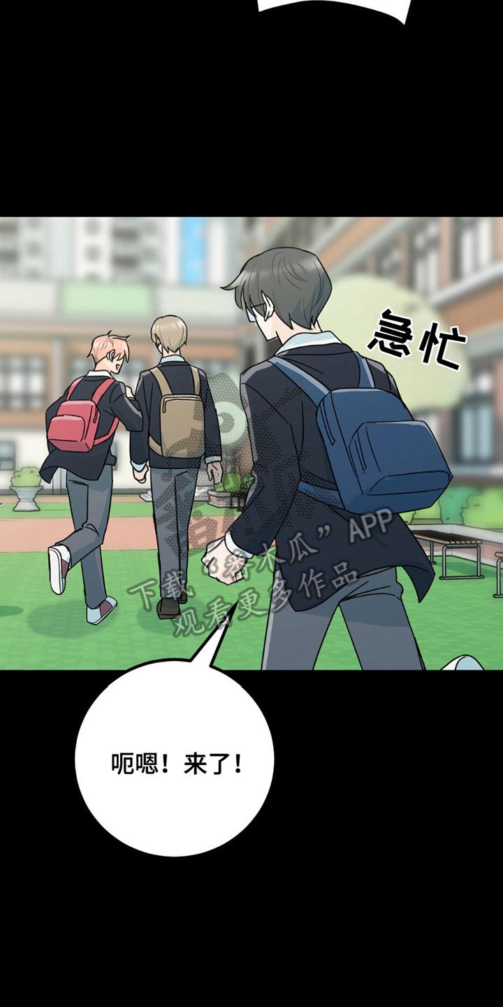 《互补人生》第6章：超级大笨蛋 第2页