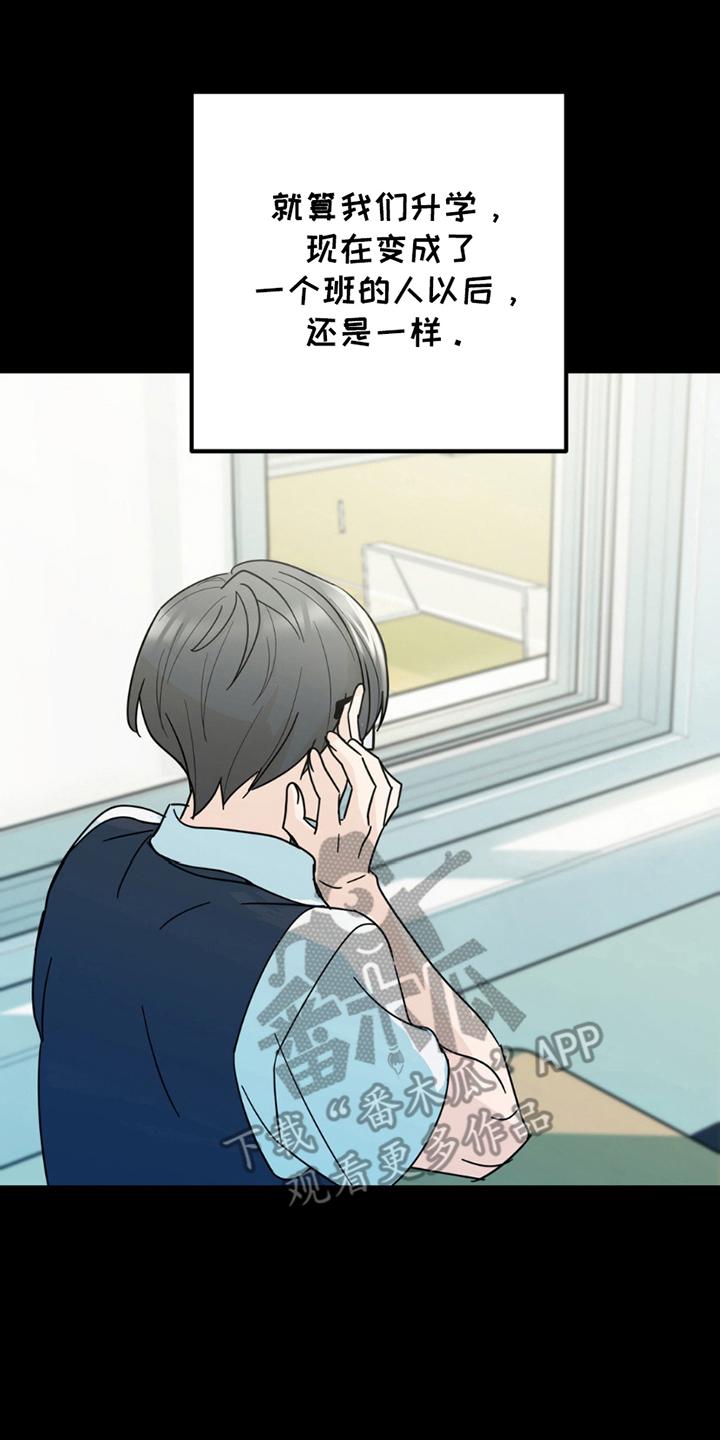 《互补人生》第6章：超级大笨蛋 第6页
