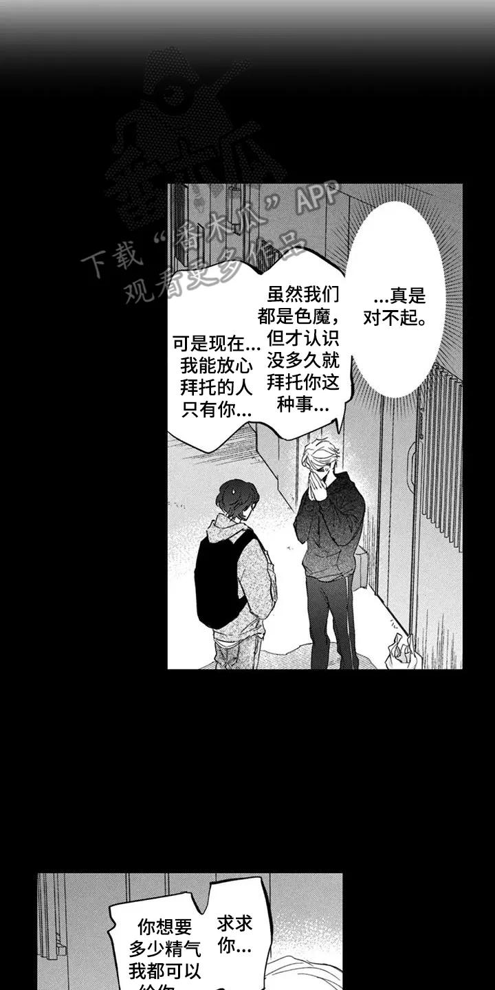 人烟不食法则 - 第6章：互相体谅 - 第2张图