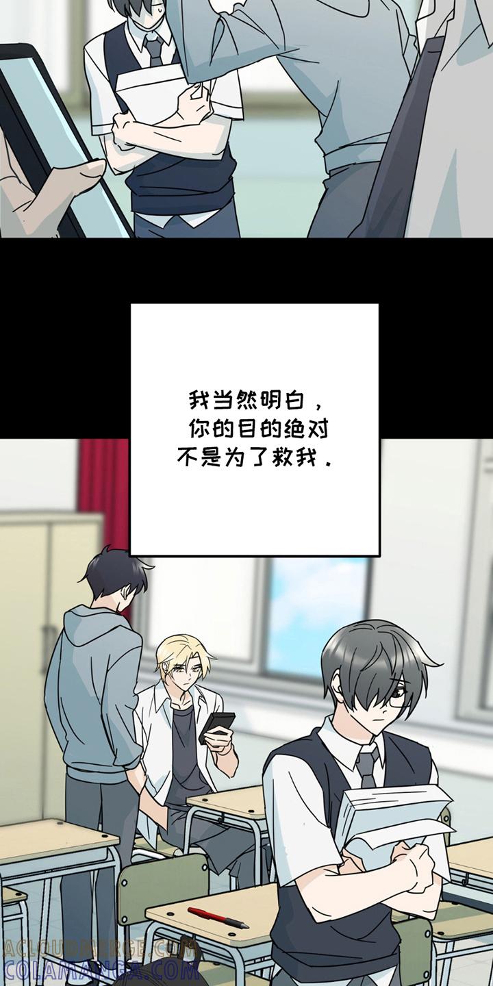 《互补人生》第6章：超级大笨蛋 第17页