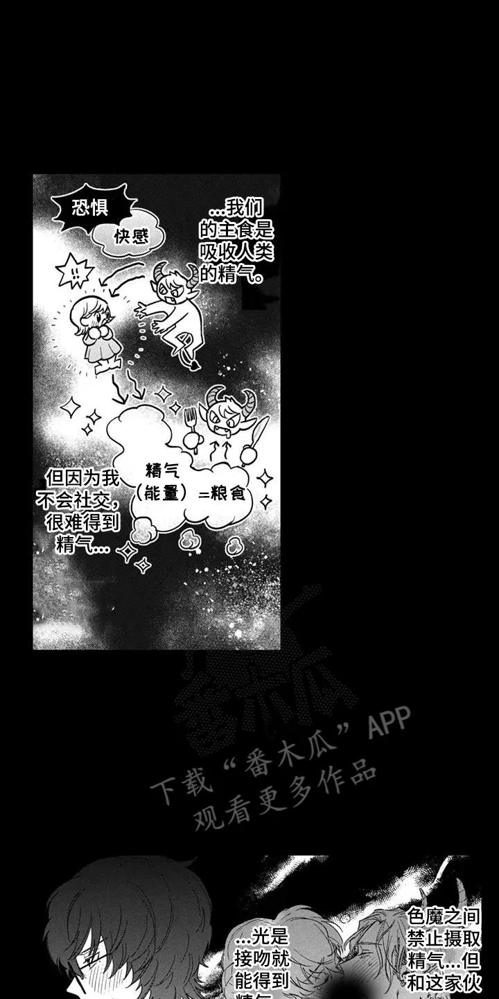 人烟不食法则 - 第6章：互相体谅 - 第4张图