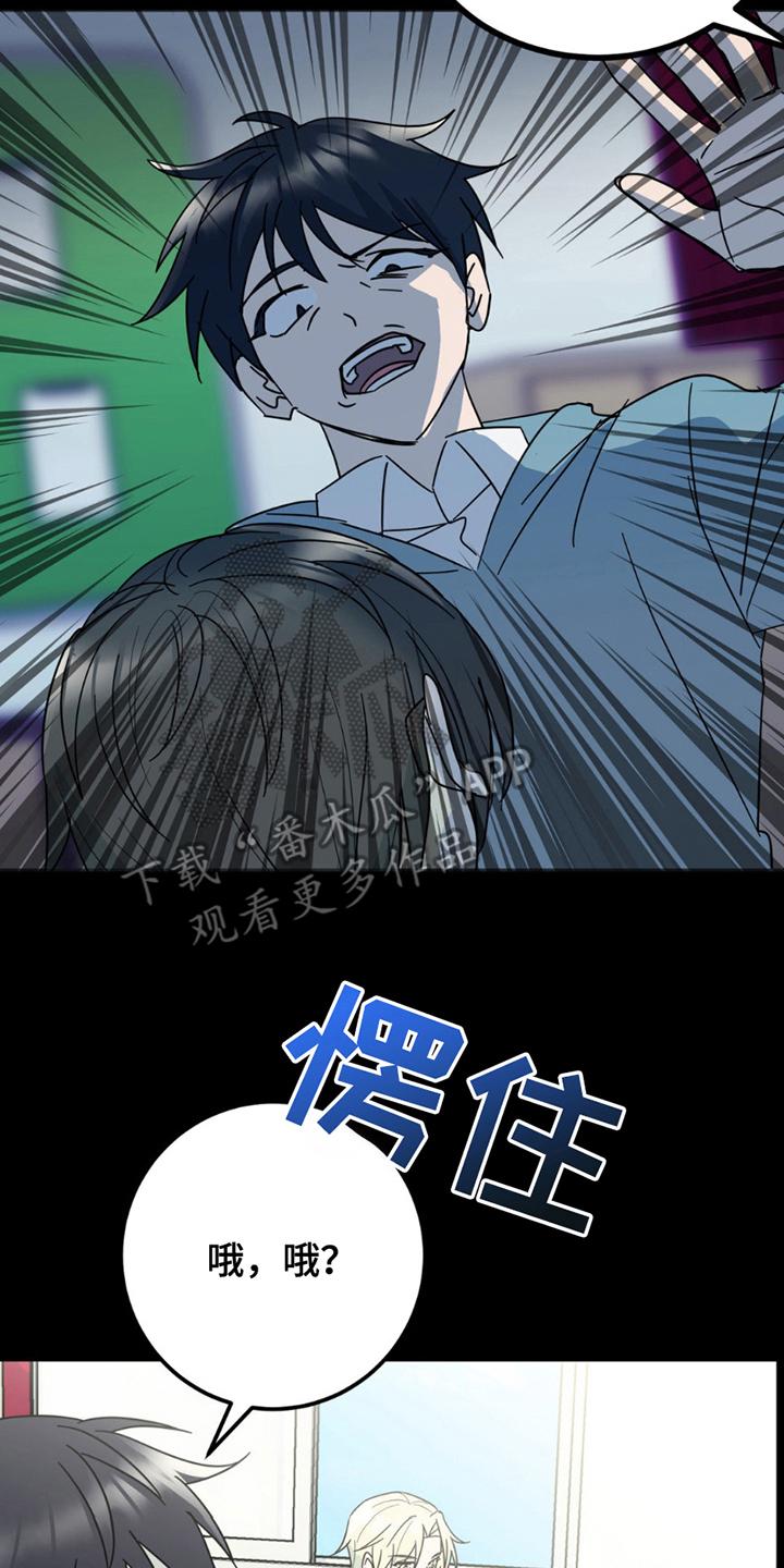 《互补人生》第6章：超级大笨蛋 第14页