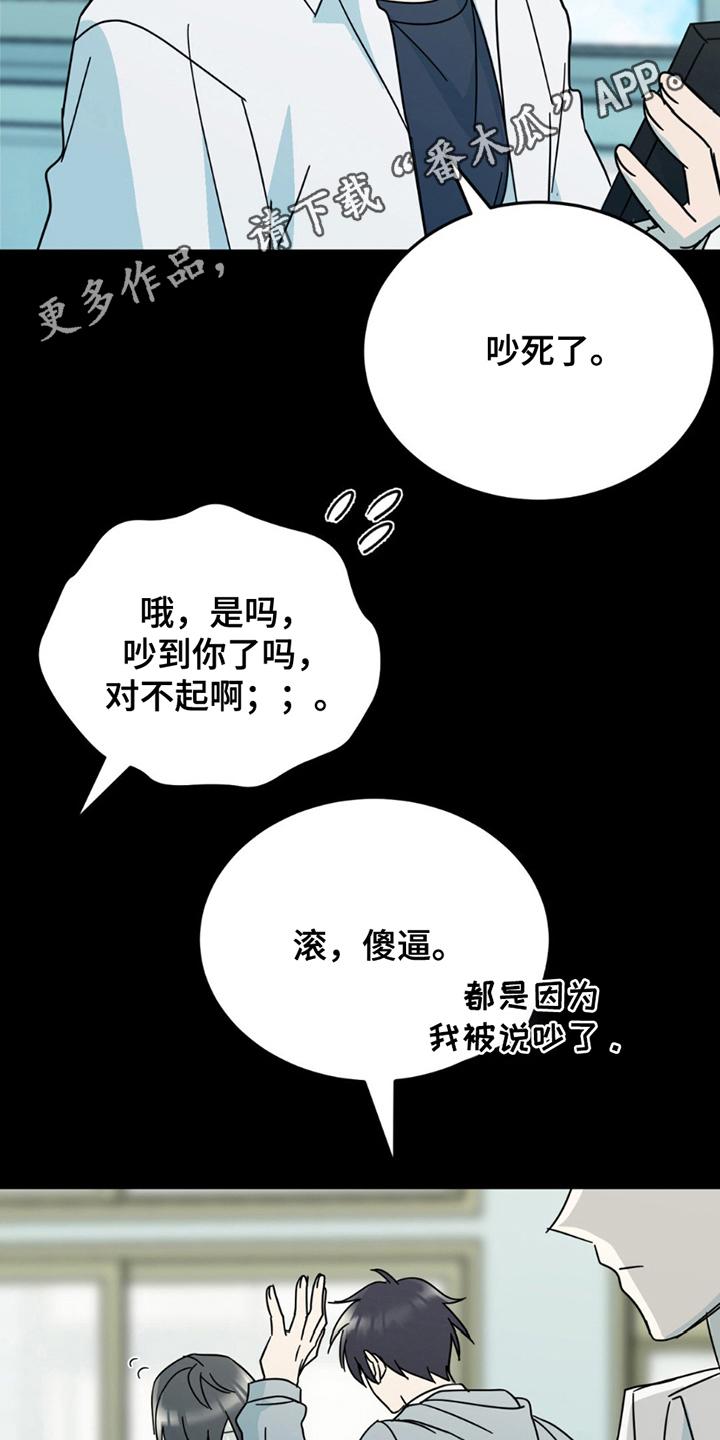 《互补人生》第6章：超级大笨蛋 第16页