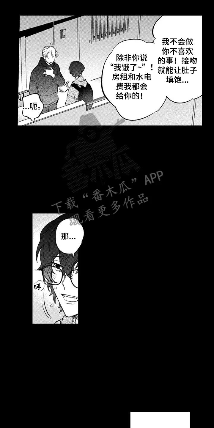 人烟不食法则 - 第6章：互相体谅 - 第8张图