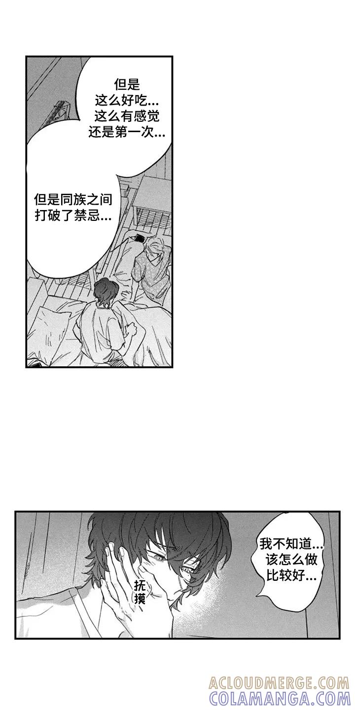 人烟不食法则 - 第7章：还不够 - 第7张图