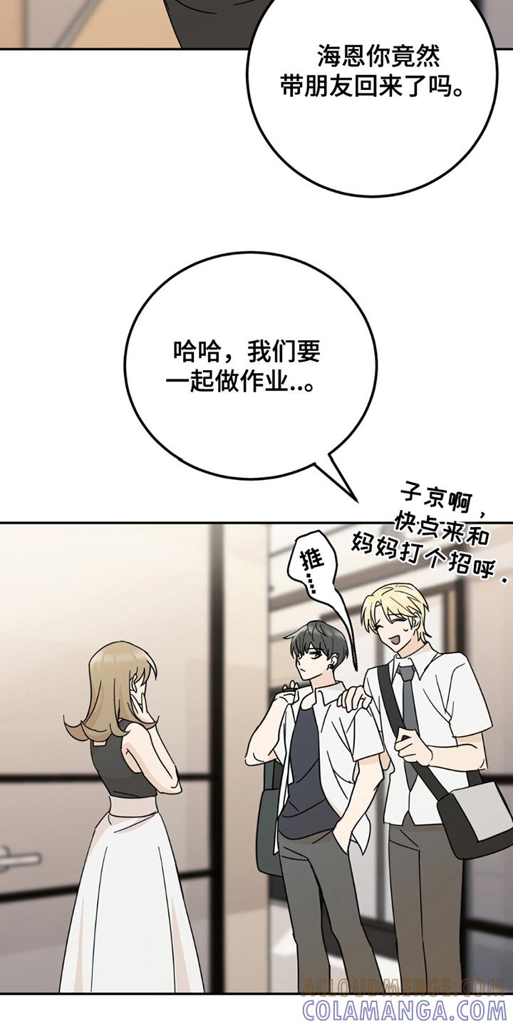 《互补人生》第7章：带朋友 第13页