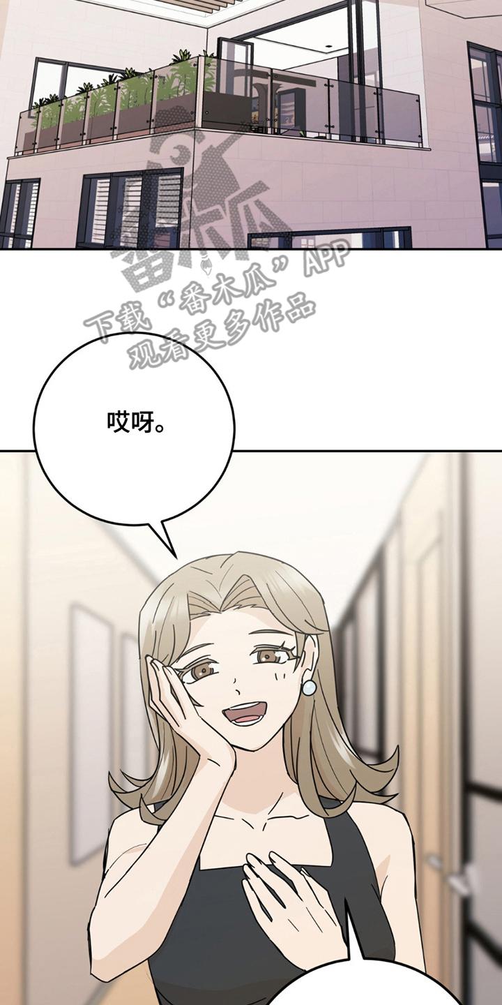 《互补人生》第7章：带朋友 第12页