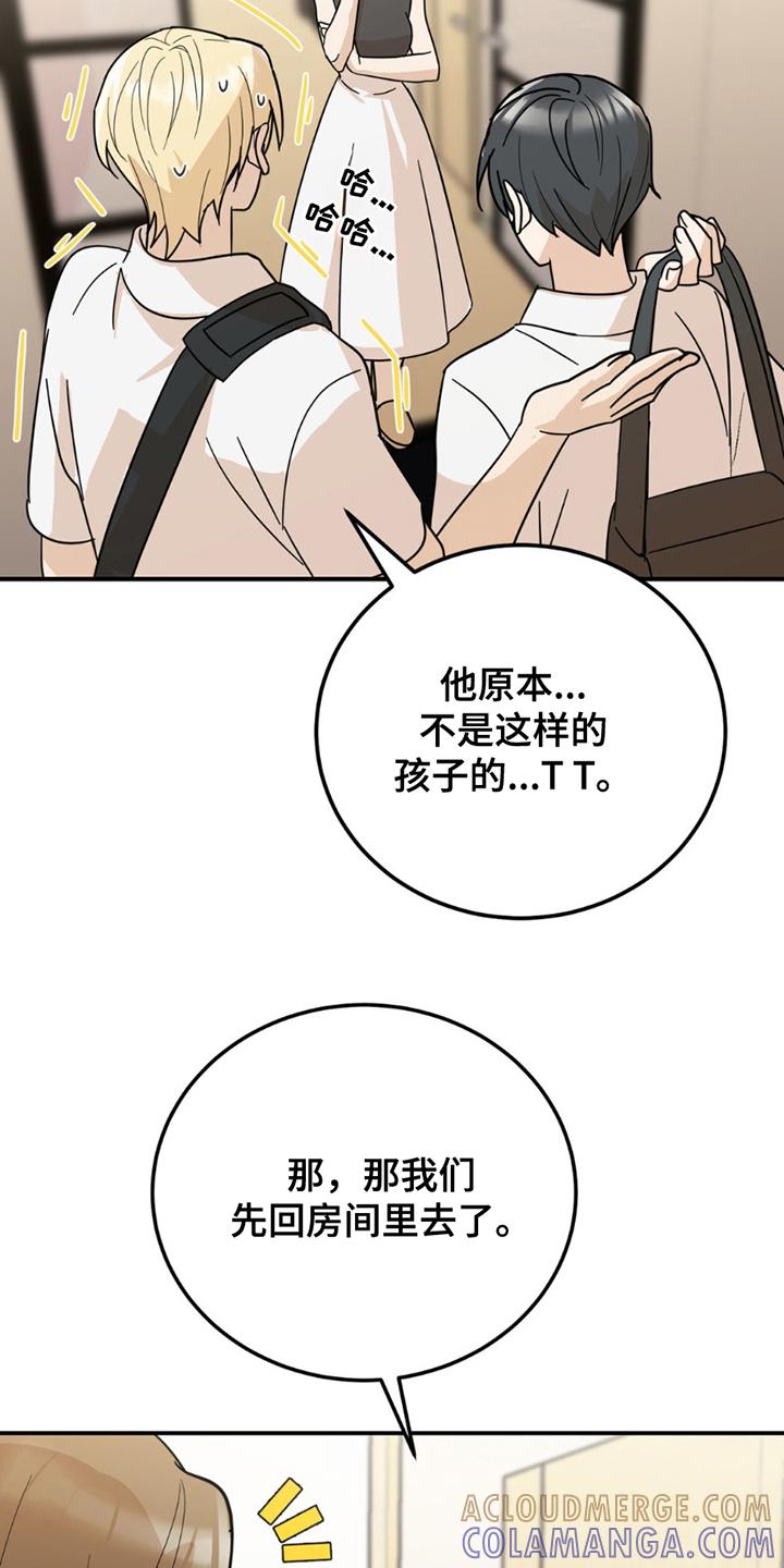 《互补人生》第7章：带朋友 第15页