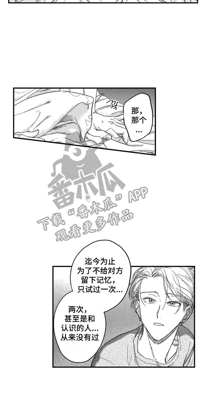 人烟不食法则 - 第7章：还不够 - 第6张图